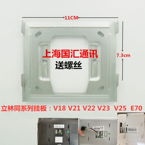 立林可视对讲门铃挂板L8支架背板LEELEN铁片V21V23V25挂架v-18