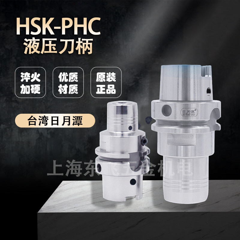 正品台湾日月潭强力液压刀柄