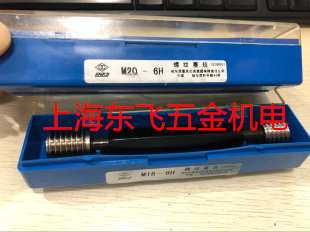 正品哈量螺纹塞规通止规