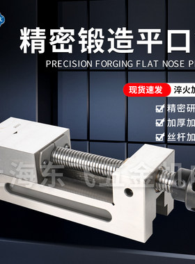 正品台湾日月潭平口钳精密手动
