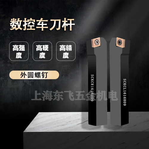 数控刀杆正/反刀外圆刀杆SCLCR
