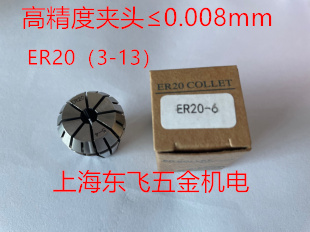 正品台湾日月潭高精度cnc雕刻机弹簧夹头弹性筒夹嗦咀er20≤0.008