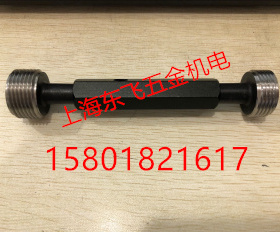 哈尔滨美制螺纹塞规通止规9/16-12UNC 5/8-11UNC 11/16UN2B