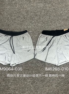 Nike/耐克 男子ADV二合一全反光跑步运动速干短裤IM6268 HM9064