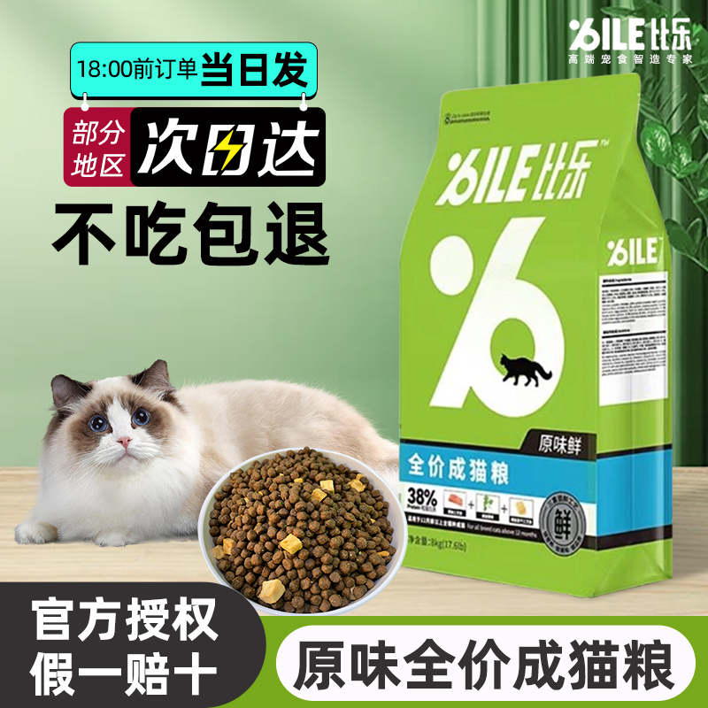 低敏比乐原味三文鱼去毛球成猫