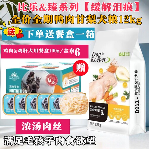 比乐萨摩耶柯基清火去泪痕鸭肉梨