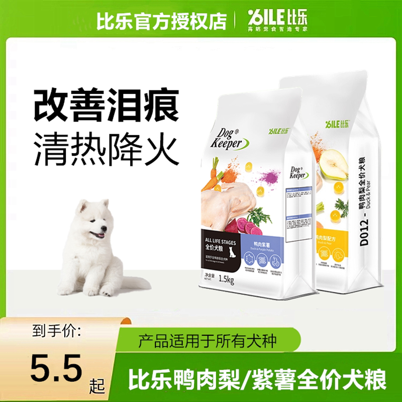 比乐鸭肉梨1.5kg舒泪痕清火大型小型成犬金毛雪纳瑞柯基泰迪狗粮 - 实物图