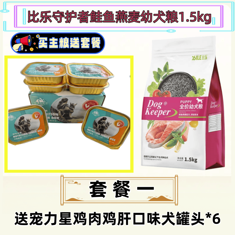 狗粮守护者鸭肉美毛去泪痕狗粮