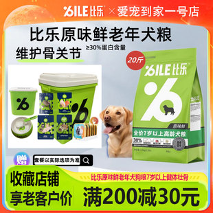 比乐老年犬粮7岁以上高龄专业黑金营养科学配方鸡肉冻干加肉狗粮