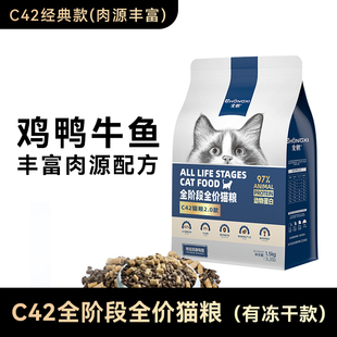 宠熙C42鲜肉配方无谷全价猫粮成猫幼猫生骨肉双拼冻干猫粮1.5kg