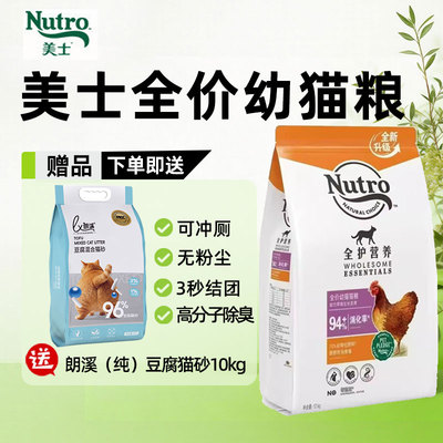 nutro美士全护国产幼猫粮软便克星护肠胃猫粮增肥囤货装12kg猫粮