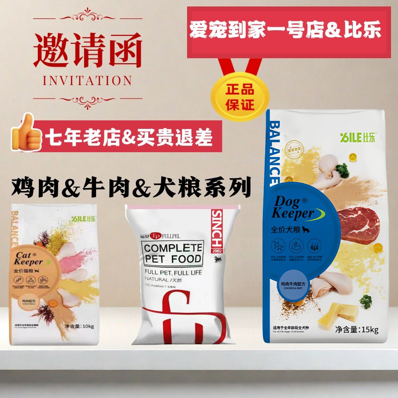 比乐猫粮中国繁育犬猫粮