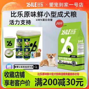 比乐狗粮原味10kg幼犬全价冻干法斗柯基泰迪比熊专用小型成犬狗粮