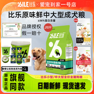 比乐原味狗粮全价中大型犬10KG果蔬低敏无谷冻干金毛边牧通用犬粮