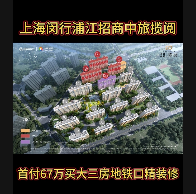 上海闵行浦江招商中旅揽阅地铁口学区房法拍房精装修南北通透