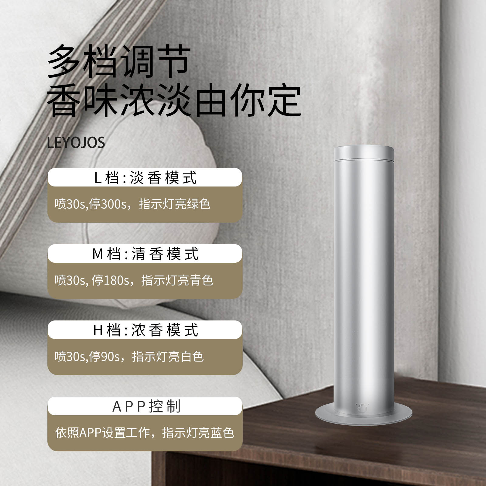 LEYOJOS自动喷香立柱香薰机