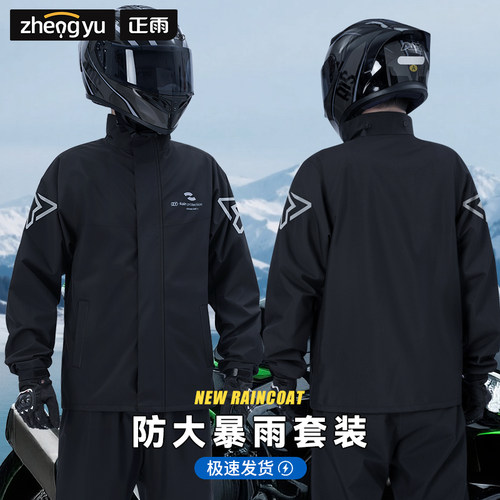 户外骑行【性价比推荐】套装雨衣