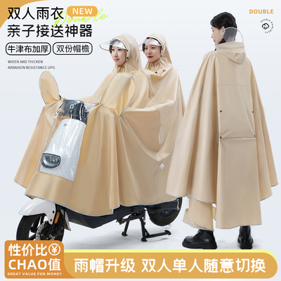 【接娃神器】双人雨衣【单人可用