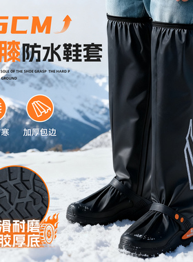 75CM高筒过膝防水防雪鞋套雪地防滑耐磨加厚防寒保暖骑行专用雨靴