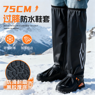 75CM高筒过膝防水防雪鞋 套雪地防滑耐磨加厚防寒保暖骑行专用雨靴