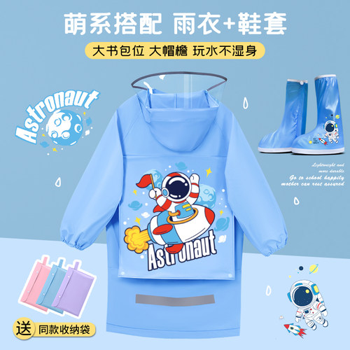 【套装儿童雨衣雨鞋套】自由搭配