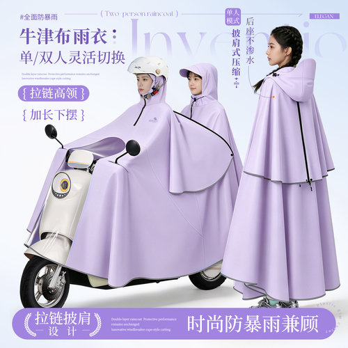 时尚防暴雨双人雨衣】斗篷式雨衣