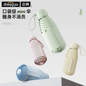 胶囊遮阳伞防紫外线防晒伞女晴雨伞两用黑胶超小巧便携口袋太阳伞