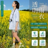 Туристический музыкальный фестиваль прозрачный плащ