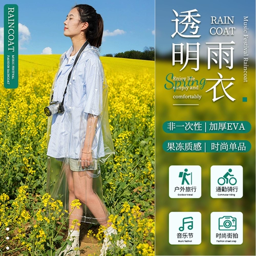 Туристический музыкальный фестиваль прозрачный плащ