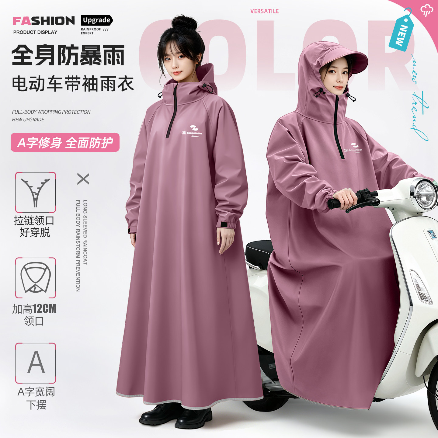 拉链高领加长遮脚电动车雨衣女款图片