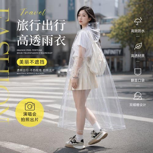 旅行透明雨衣音乐节演唱会防暴雨