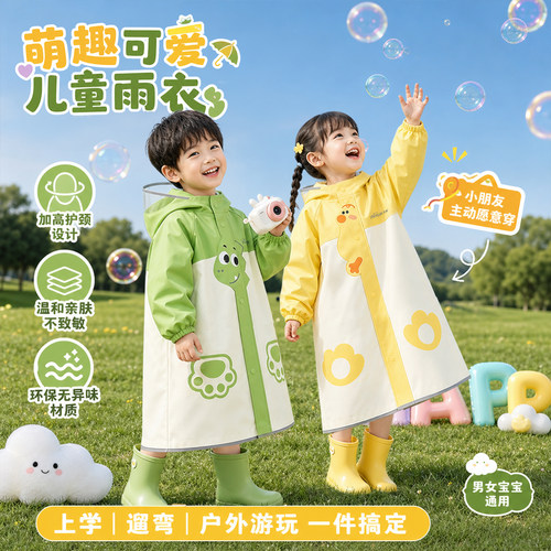可爱立体儿童雨衣】幼儿园上学用