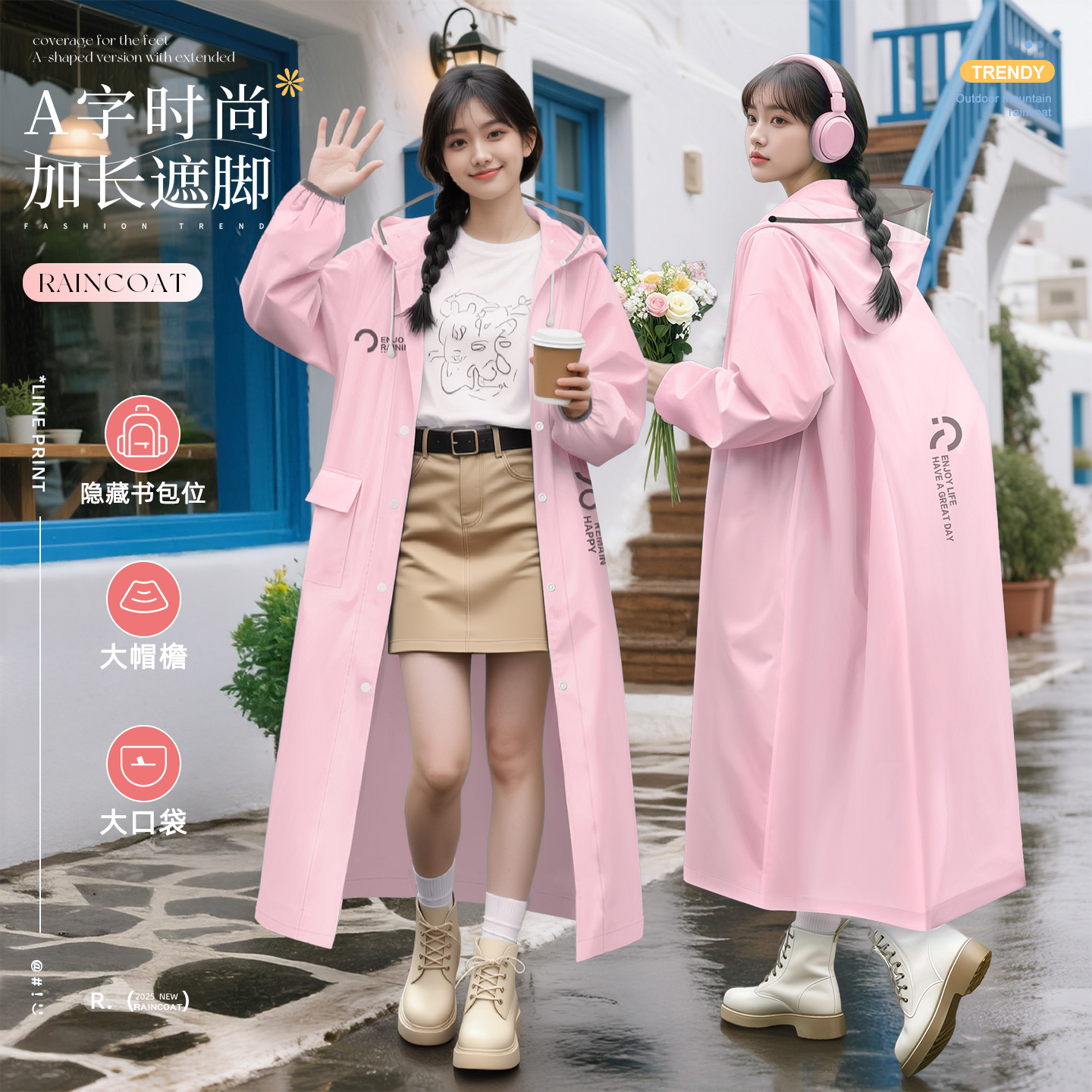 【元气可爱小清新】旅行通勤雨衣