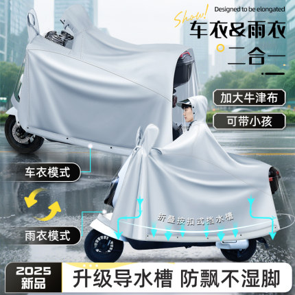 单人雨衣电动车防暴雨加厚加大2025新款摩托电瓶骑行雨披专用双人