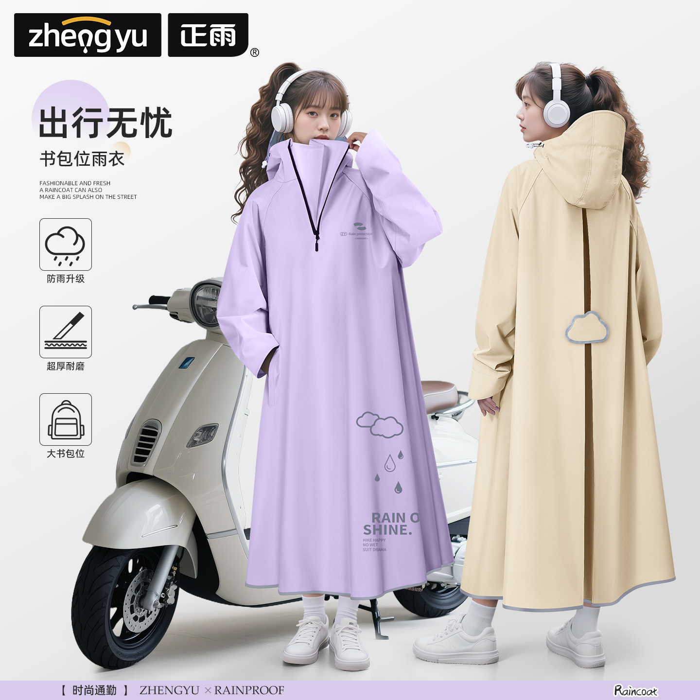 带书包位一体电动车雨衣加长遮脚