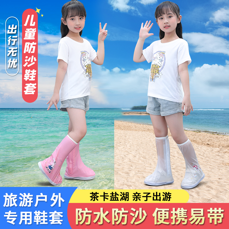 茶卡盐湖鞋套儿童高筒防水防沙