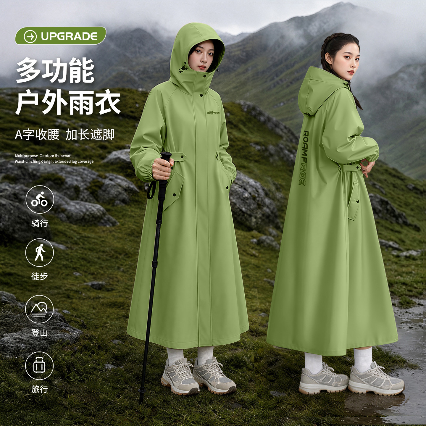 多功能户外雨衣登山徒步加长遮脚