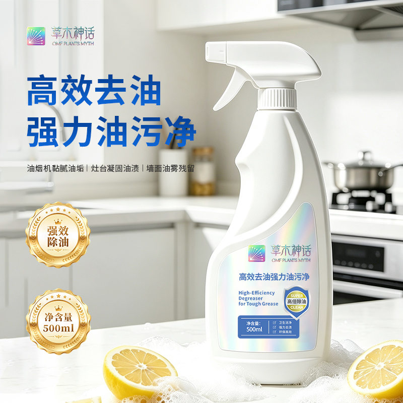 【包邮】2瓶强力油污净厨房清洗剂 超强去污神器厨房去重油污净