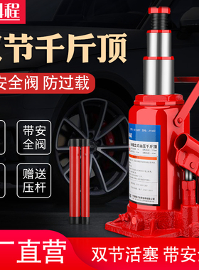 双节千斤顶小汽车用2吨立式液压千斤顶10吨轿车车载越野SUV千金顶