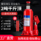 2吨立式 液压千斤顶小汽车用千斤顶轿车车载油压千金顶 2t换胎工具