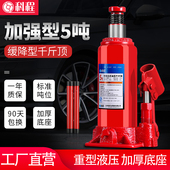 汽车千斤顶 5吨立式 液压千斤顶小轿车用车载货车面包车越野千金顶