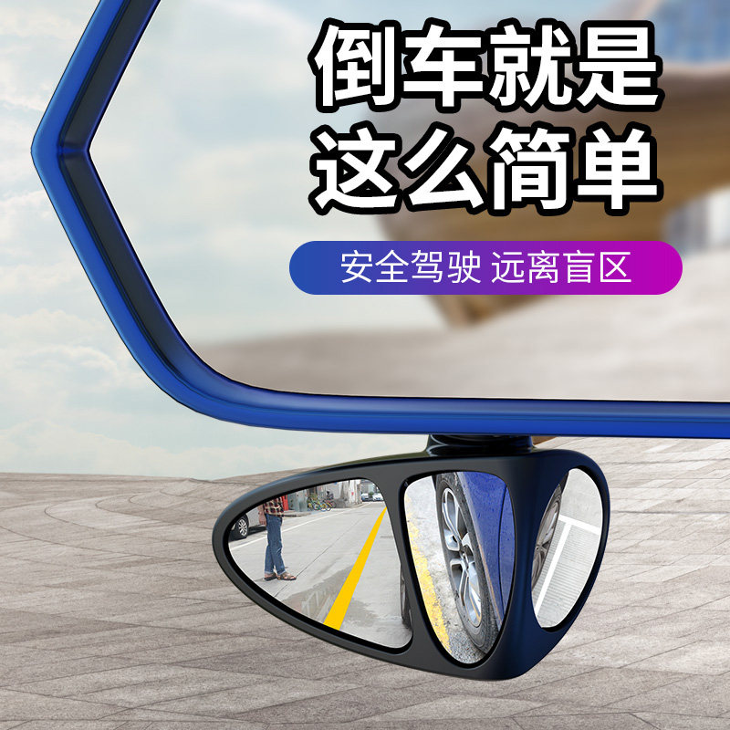 汽车后视镜倒车小圆镜下视镜360度广角辅助教练镜右前后轮盲区镜