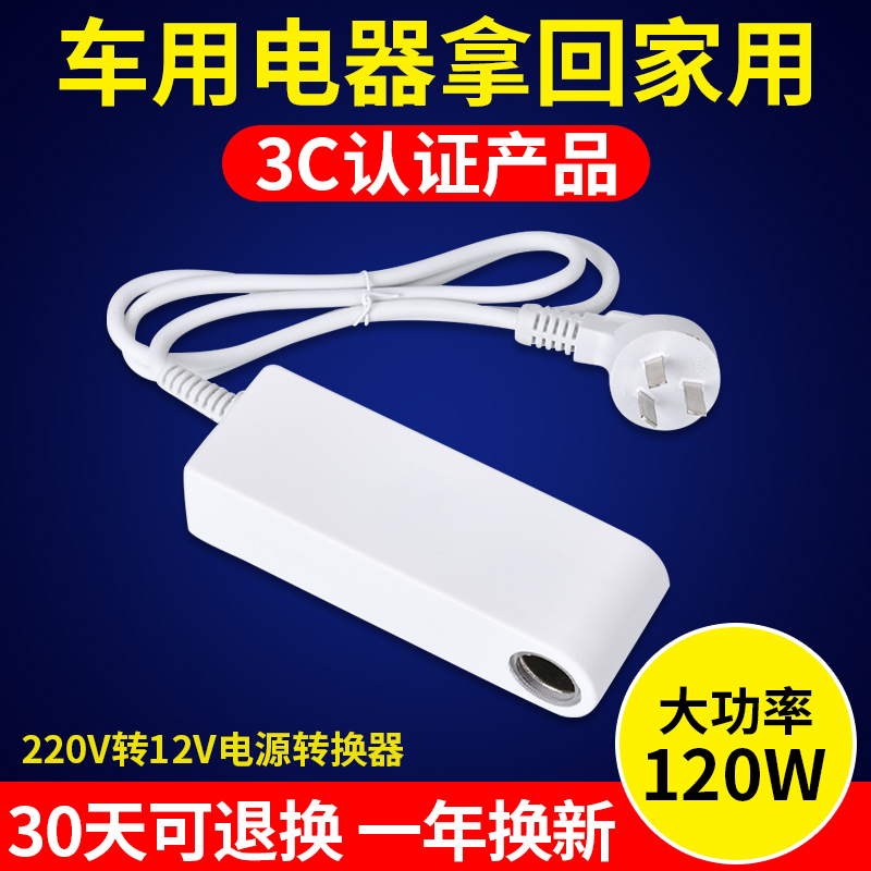 220v转12v电源转换器家用插座车载冰箱充气泵吸尘器逆变器插头