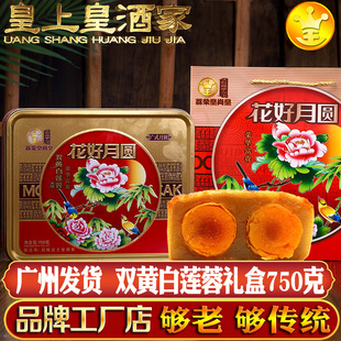 广州月饼酒家礼盒装高档蛋黄双黄白莲蓉金腿五仁老式中秋节送礼饼