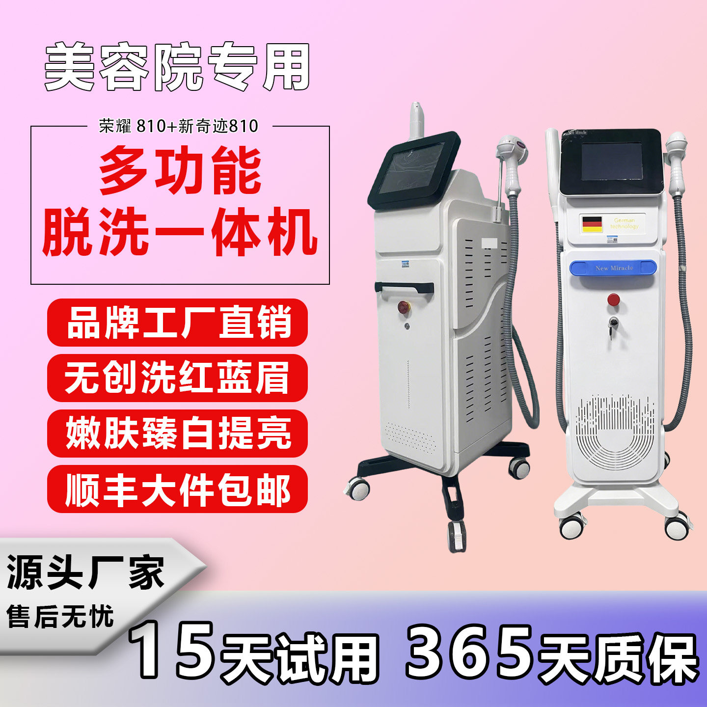 多功能810+光子嫩肤美白美容仪