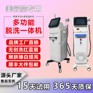 多功能脱洗一体机810+新奇迹810光子嫩肤美白面部仪器