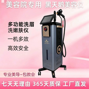 黑白天鹅洗眉嫩肤仪美容院专用