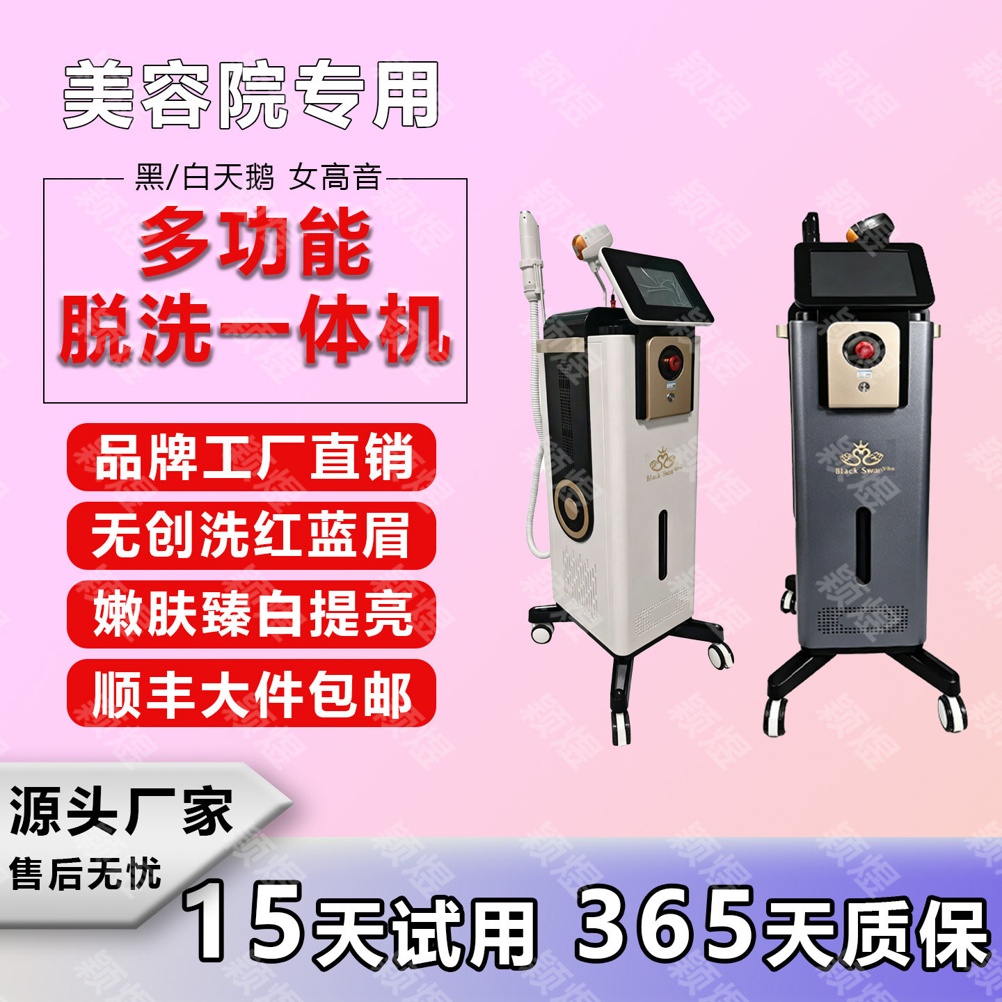 黑白天鹅洗眉嫩肤仪美容院专用