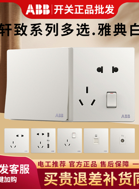 ABB开关插座轩致雅典白色一开五孔双usb电视电脑家用86型无框面板