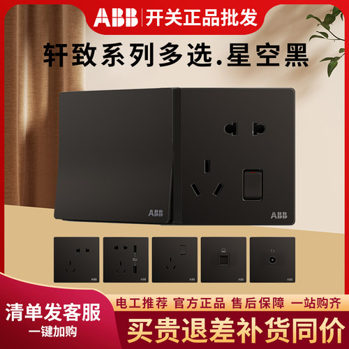 ABB黑色电视电脑开关插座面板